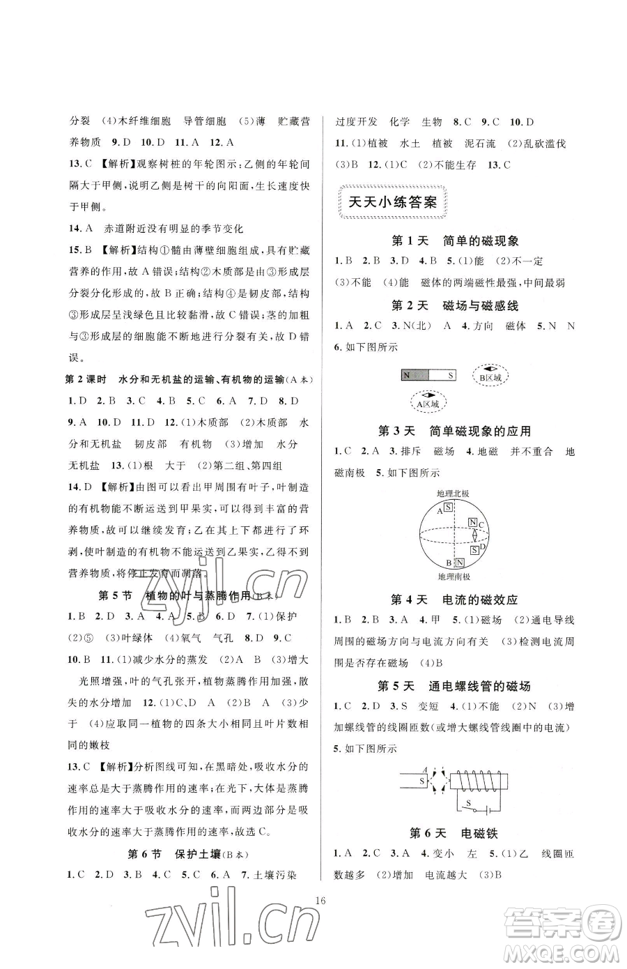 浙江教育出版社2023全優(yōu)新同步八年級(jí)下冊(cè)科學(xué)浙教版參考答案