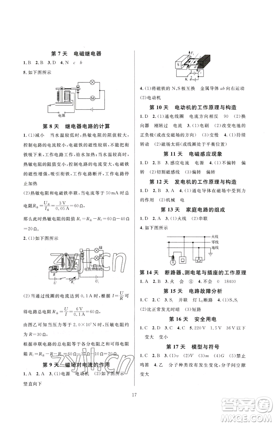 浙江教育出版社2023全優(yōu)新同步八年級(jí)下冊(cè)科學(xué)浙教版參考答案