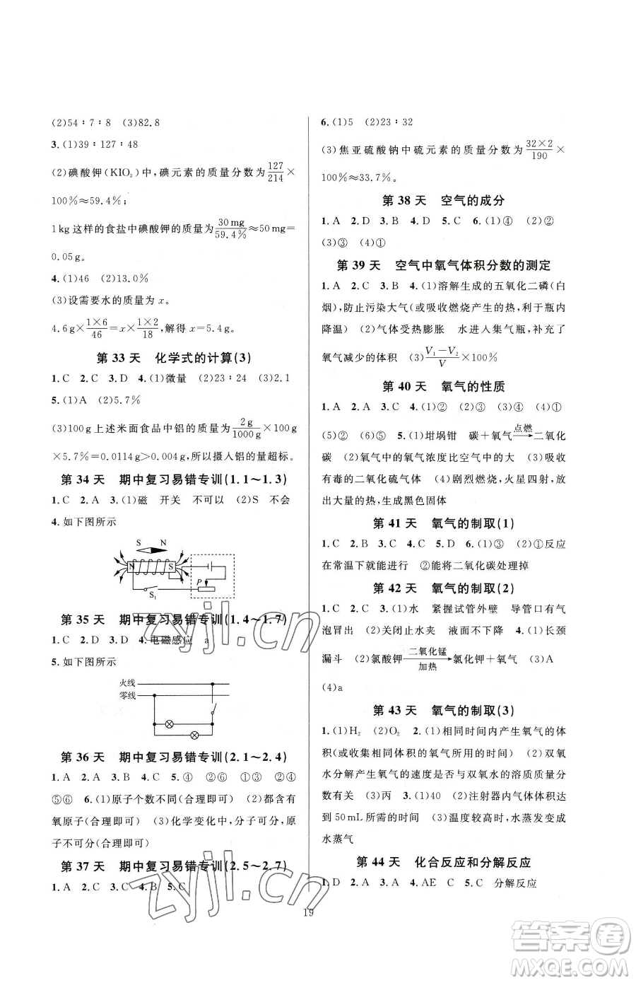 浙江教育出版社2023全優(yōu)新同步八年級(jí)下冊(cè)科學(xué)浙教版參考答案