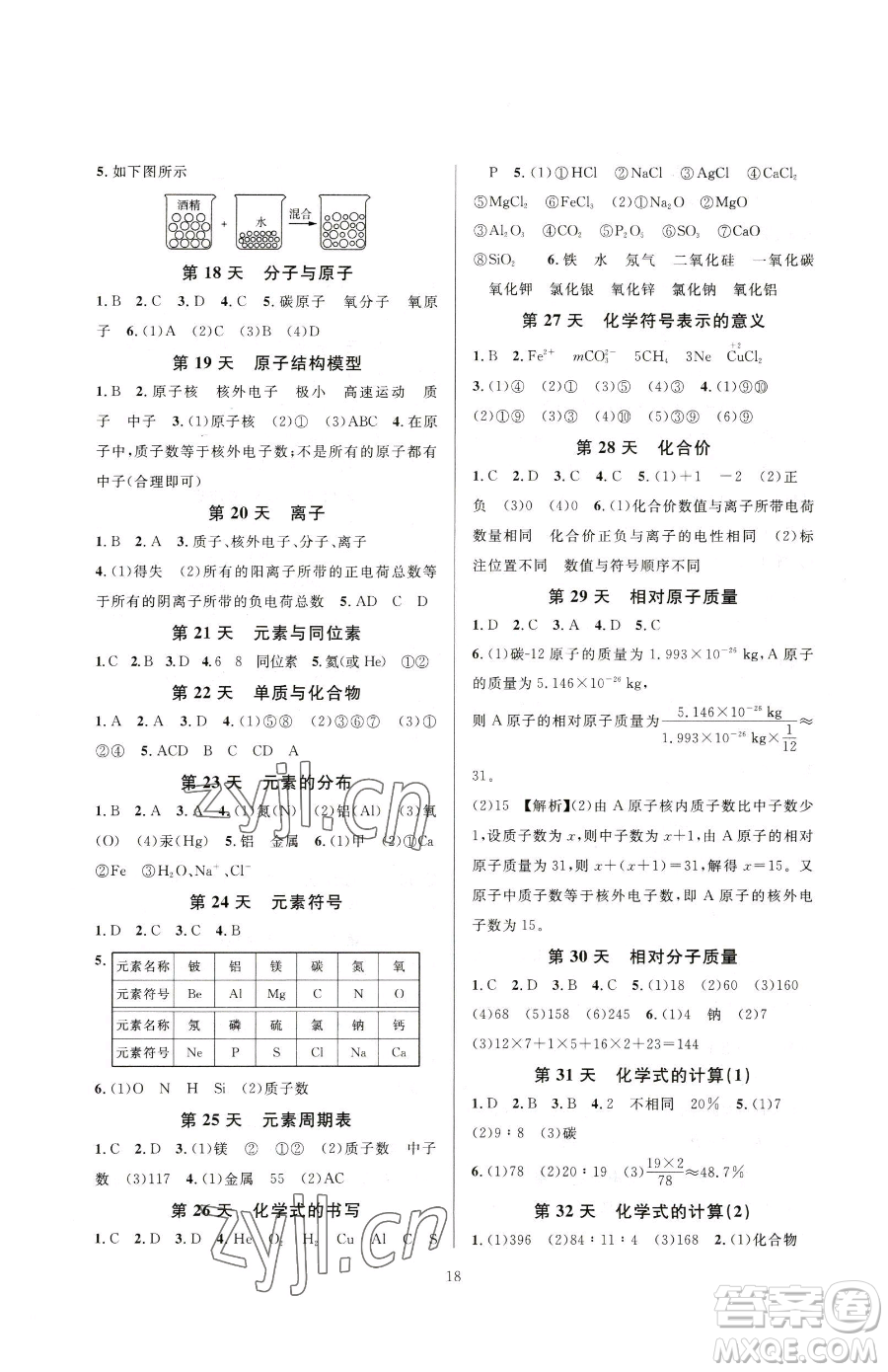 浙江教育出版社2023全優(yōu)新同步八年級(jí)下冊(cè)科學(xué)浙教版參考答案