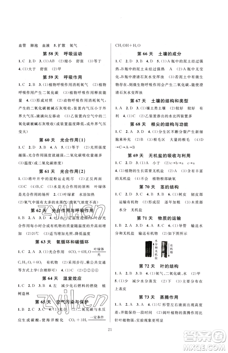 浙江教育出版社2023全優(yōu)新同步八年級(jí)下冊(cè)科學(xué)浙教版參考答案