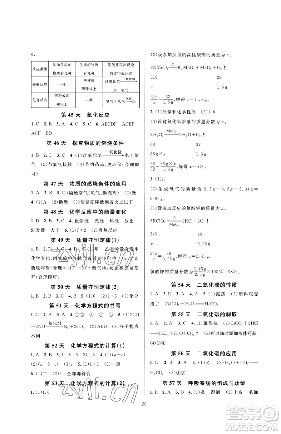 浙江教育出版社2023全優(yōu)新同步八年級(jí)下冊(cè)科學(xué)浙教版參考答案