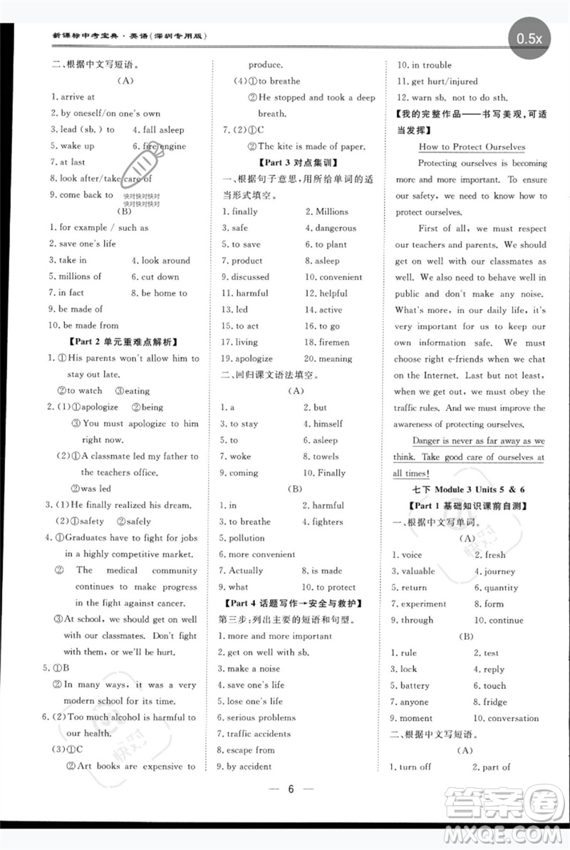 世界圖書(shū)出版公司2023新課標(biāo)中考寶典九年級(jí)英語(yǔ)通用版深圳專(zhuān)版參考答案