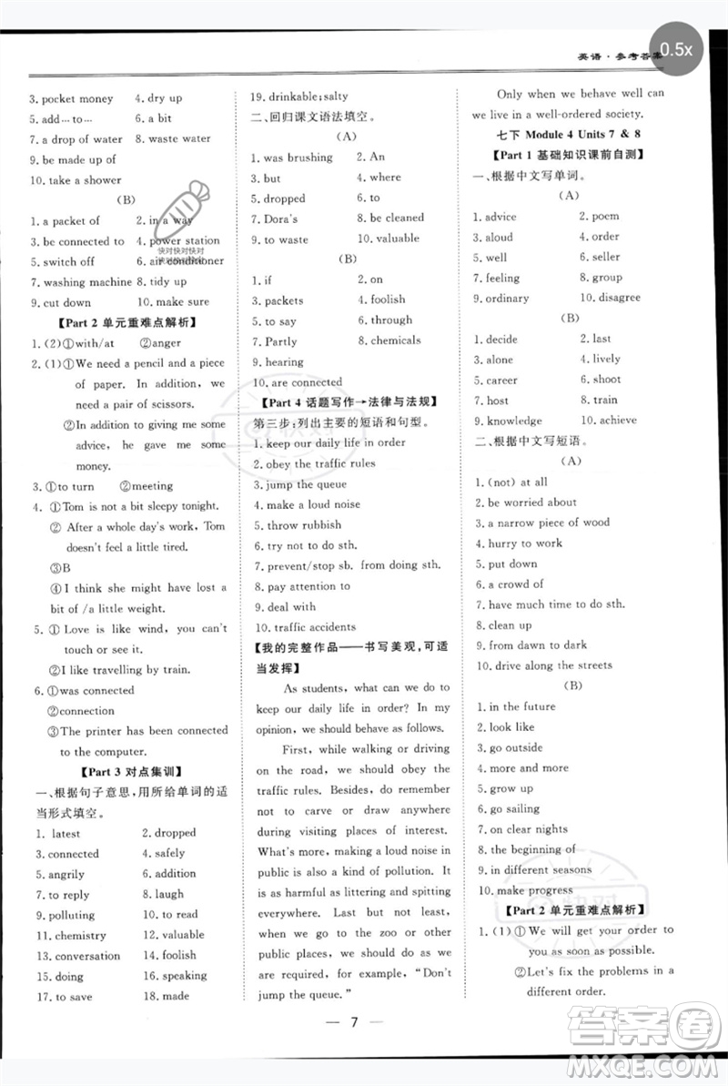 世界圖書(shū)出版公司2023新課標(biāo)中考寶典九年級(jí)英語(yǔ)通用版深圳專(zhuān)版參考答案