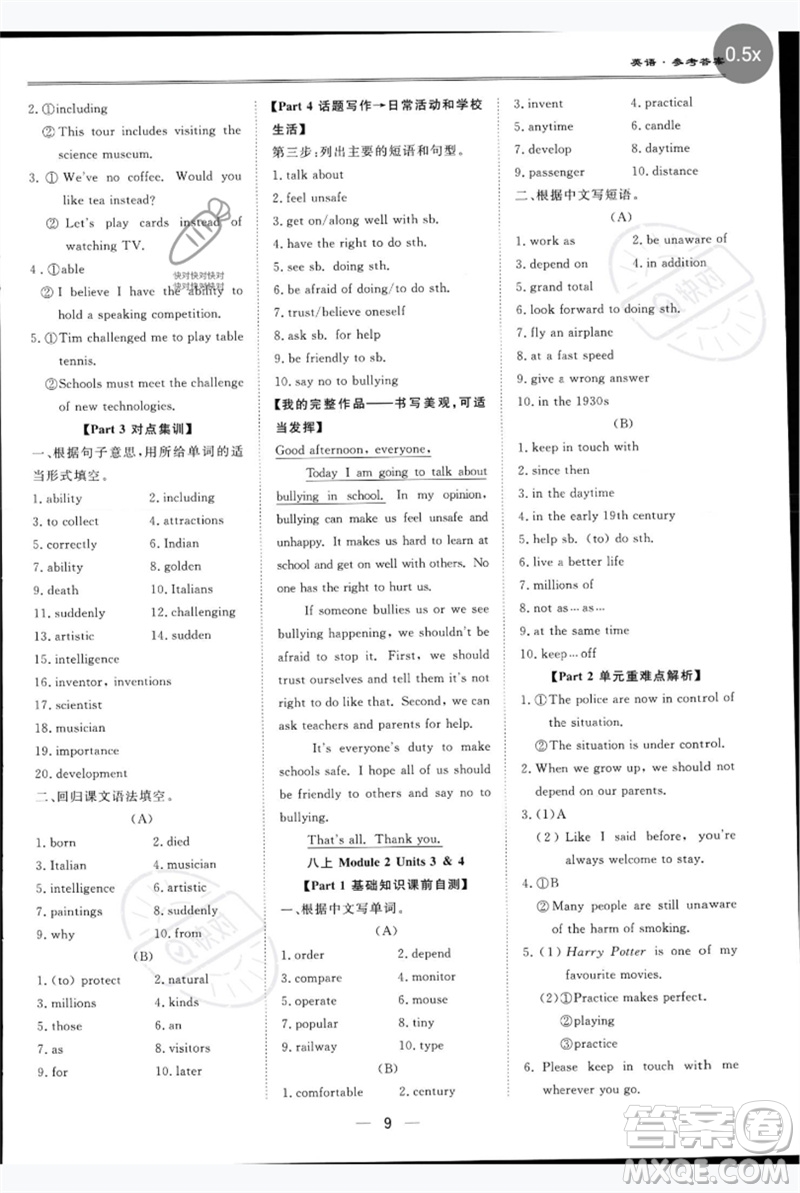 世界圖書(shū)出版公司2023新課標(biāo)中考寶典九年級(jí)英語(yǔ)通用版深圳專(zhuān)版參考答案