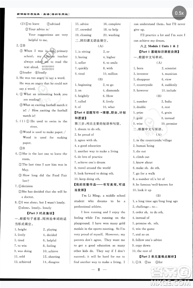 世界圖書(shū)出版公司2023新課標(biāo)中考寶典九年級(jí)英語(yǔ)通用版深圳專(zhuān)版參考答案