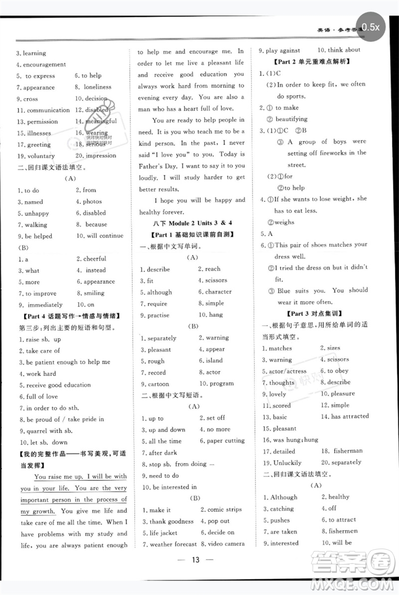 世界圖書(shū)出版公司2023新課標(biāo)中考寶典九年級(jí)英語(yǔ)通用版深圳專(zhuān)版參考答案