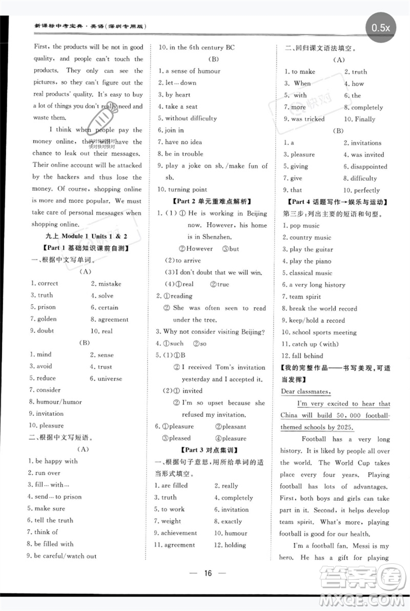 世界圖書(shū)出版公司2023新課標(biāo)中考寶典九年級(jí)英語(yǔ)通用版深圳專(zhuān)版參考答案