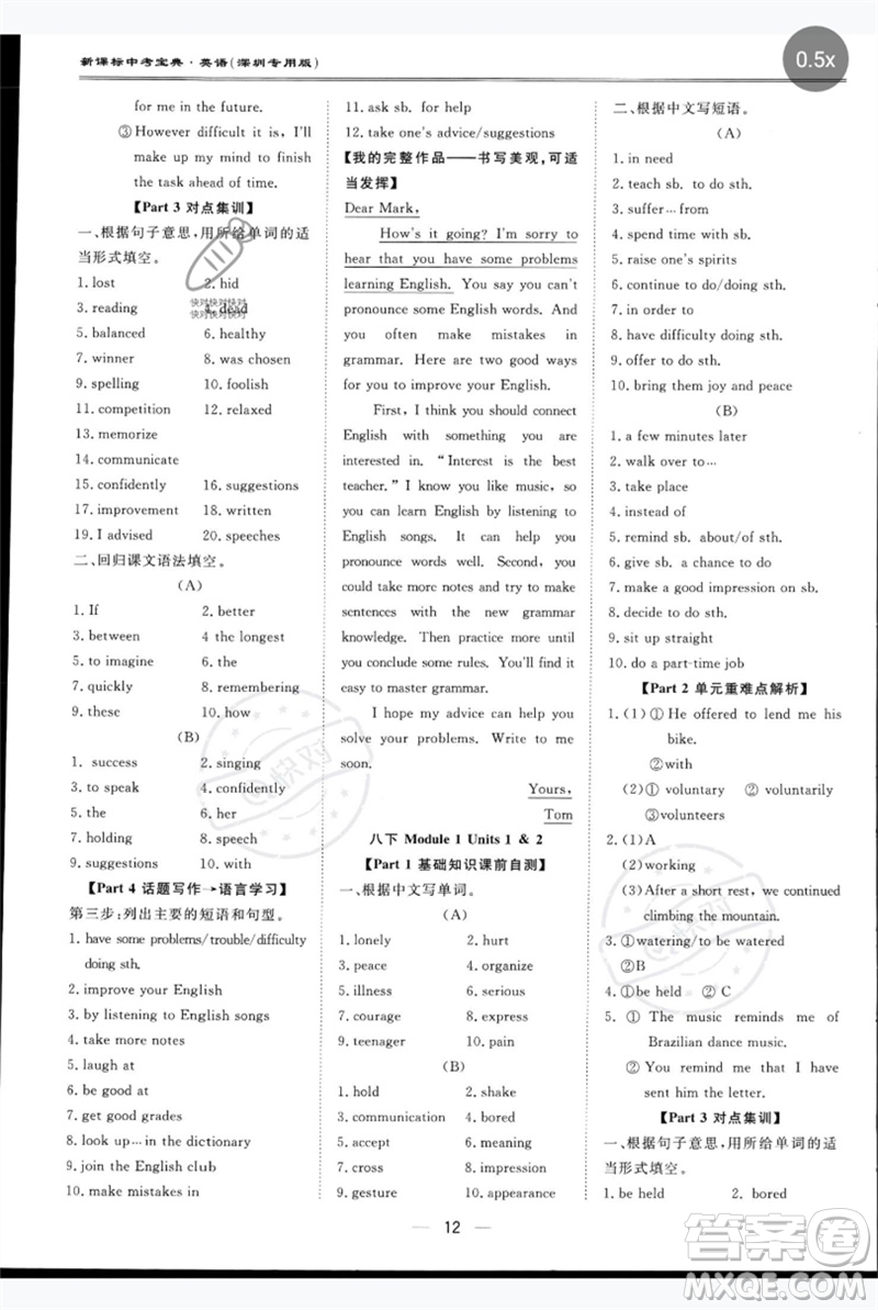 世界圖書(shū)出版公司2023新課標(biāo)中考寶典九年級(jí)英語(yǔ)通用版深圳專(zhuān)版參考答案