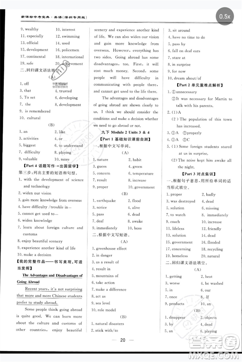 世界圖書(shū)出版公司2023新課標(biāo)中考寶典九年級(jí)英語(yǔ)通用版深圳專(zhuān)版參考答案