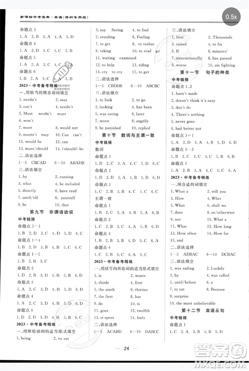 世界圖書(shū)出版公司2023新課標(biāo)中考寶典九年級(jí)英語(yǔ)通用版深圳專(zhuān)版參考答案