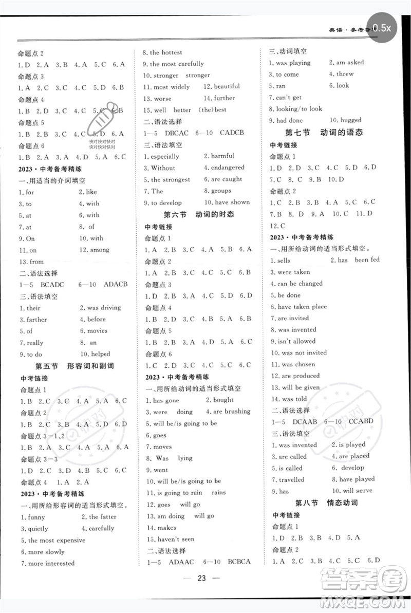 世界圖書(shū)出版公司2023新課標(biāo)中考寶典九年級(jí)英語(yǔ)通用版深圳專(zhuān)版參考答案