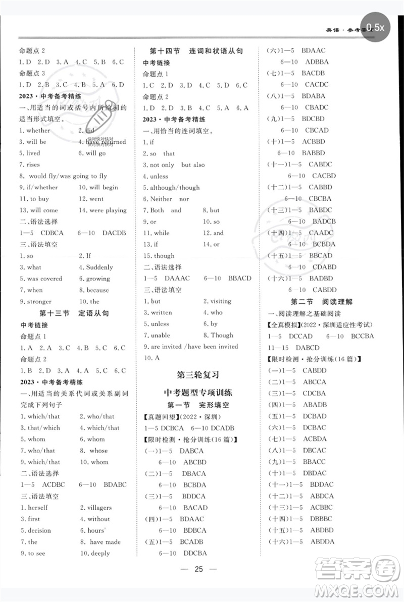 世界圖書(shū)出版公司2023新課標(biāo)中考寶典九年級(jí)英語(yǔ)通用版深圳專(zhuān)版參考答案