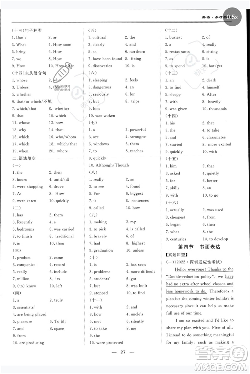 世界圖書(shū)出版公司2023新課標(biāo)中考寶典九年級(jí)英語(yǔ)通用版深圳專(zhuān)版參考答案