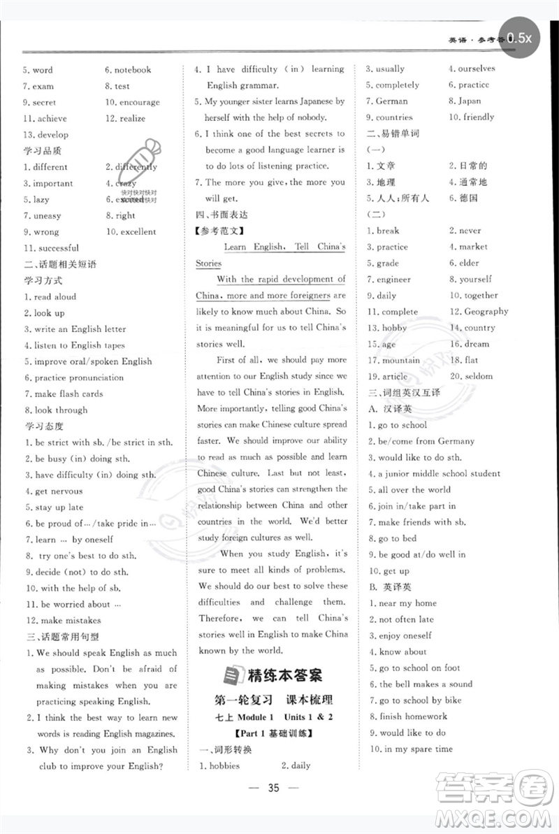 世界圖書(shū)出版公司2023新課標(biāo)中考寶典九年級(jí)英語(yǔ)通用版深圳專(zhuān)版參考答案