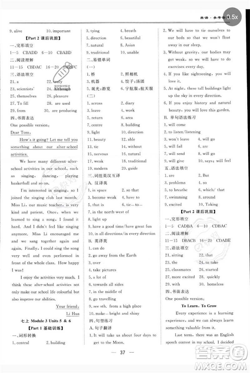 世界圖書(shū)出版公司2023新課標(biāo)中考寶典九年級(jí)英語(yǔ)通用版深圳專(zhuān)版參考答案