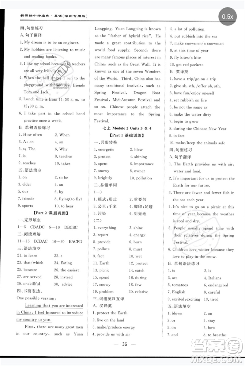 世界圖書(shū)出版公司2023新課標(biāo)中考寶典九年級(jí)英語(yǔ)通用版深圳專(zhuān)版參考答案