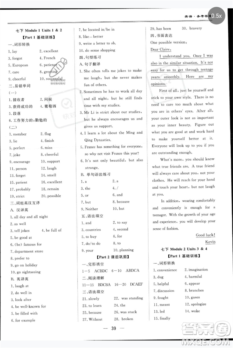 世界圖書(shū)出版公司2023新課標(biāo)中考寶典九年級(jí)英語(yǔ)通用版深圳專(zhuān)版參考答案