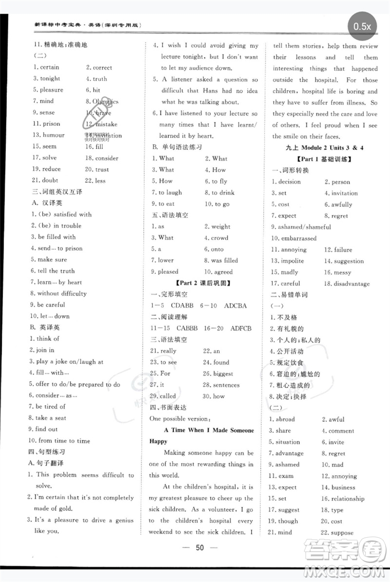 世界圖書(shū)出版公司2023新課標(biāo)中考寶典九年級(jí)英語(yǔ)通用版深圳專(zhuān)版參考答案