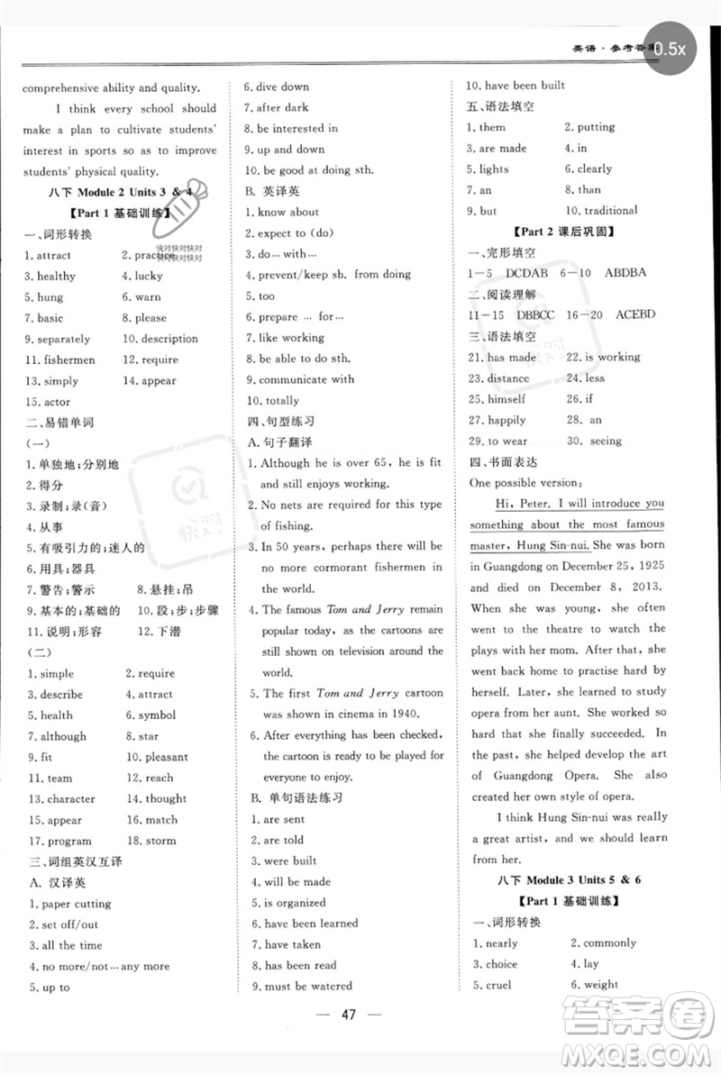 世界圖書(shū)出版公司2023新課標(biāo)中考寶典九年級(jí)英語(yǔ)通用版深圳專(zhuān)版參考答案