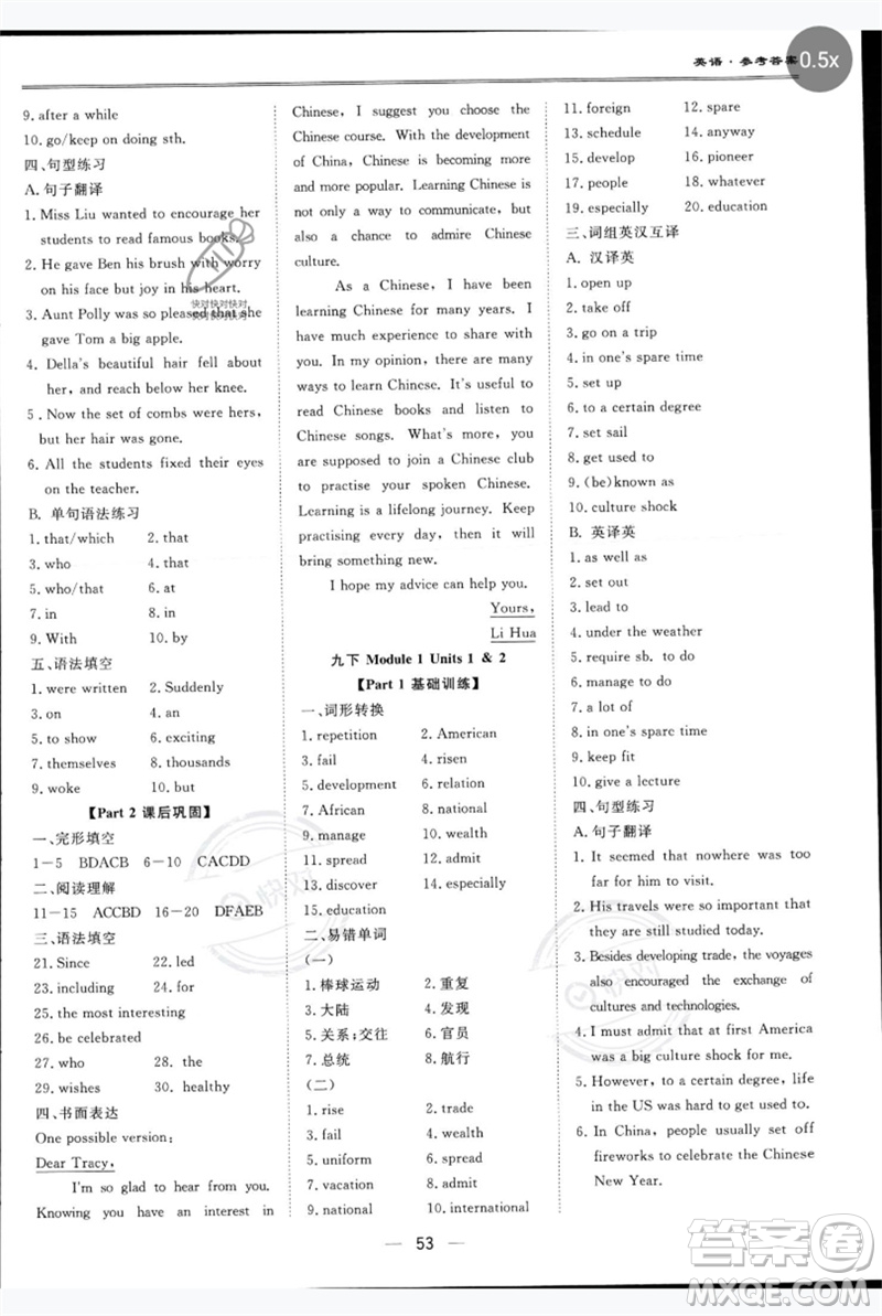 世界圖書(shū)出版公司2023新課標(biāo)中考寶典九年級(jí)英語(yǔ)通用版深圳專(zhuān)版參考答案