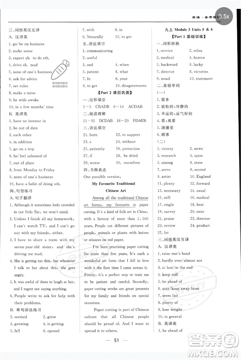 世界圖書(shū)出版公司2023新課標(biāo)中考寶典九年級(jí)英語(yǔ)通用版深圳專(zhuān)版參考答案