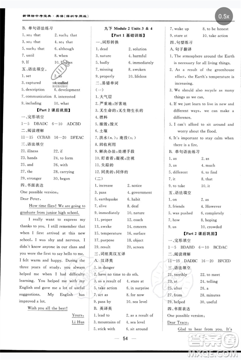 世界圖書(shū)出版公司2023新課標(biāo)中考寶典九年級(jí)英語(yǔ)通用版深圳專(zhuān)版參考答案