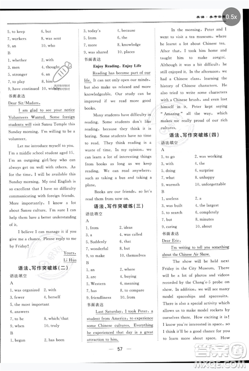 世界圖書(shū)出版公司2023新課標(biāo)中考寶典九年級(jí)英語(yǔ)通用版深圳專(zhuān)版參考答案