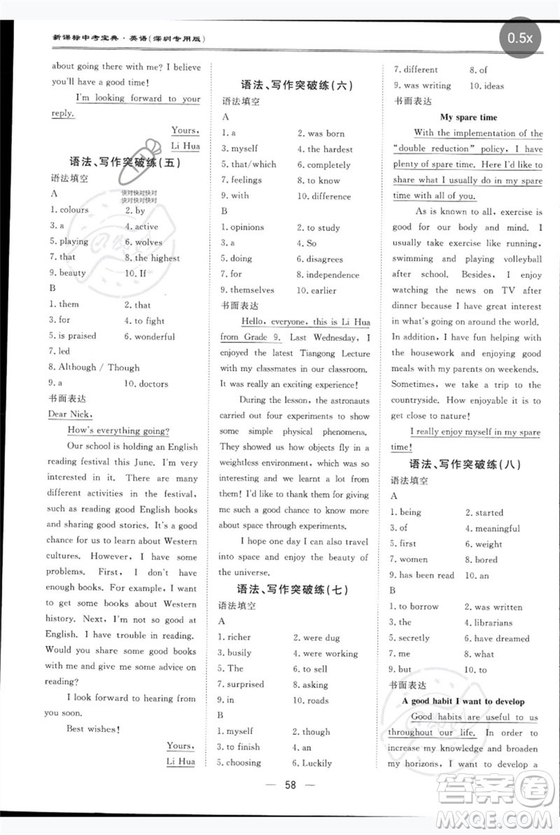 世界圖書(shū)出版公司2023新課標(biāo)中考寶典九年級(jí)英語(yǔ)通用版深圳專(zhuān)版參考答案