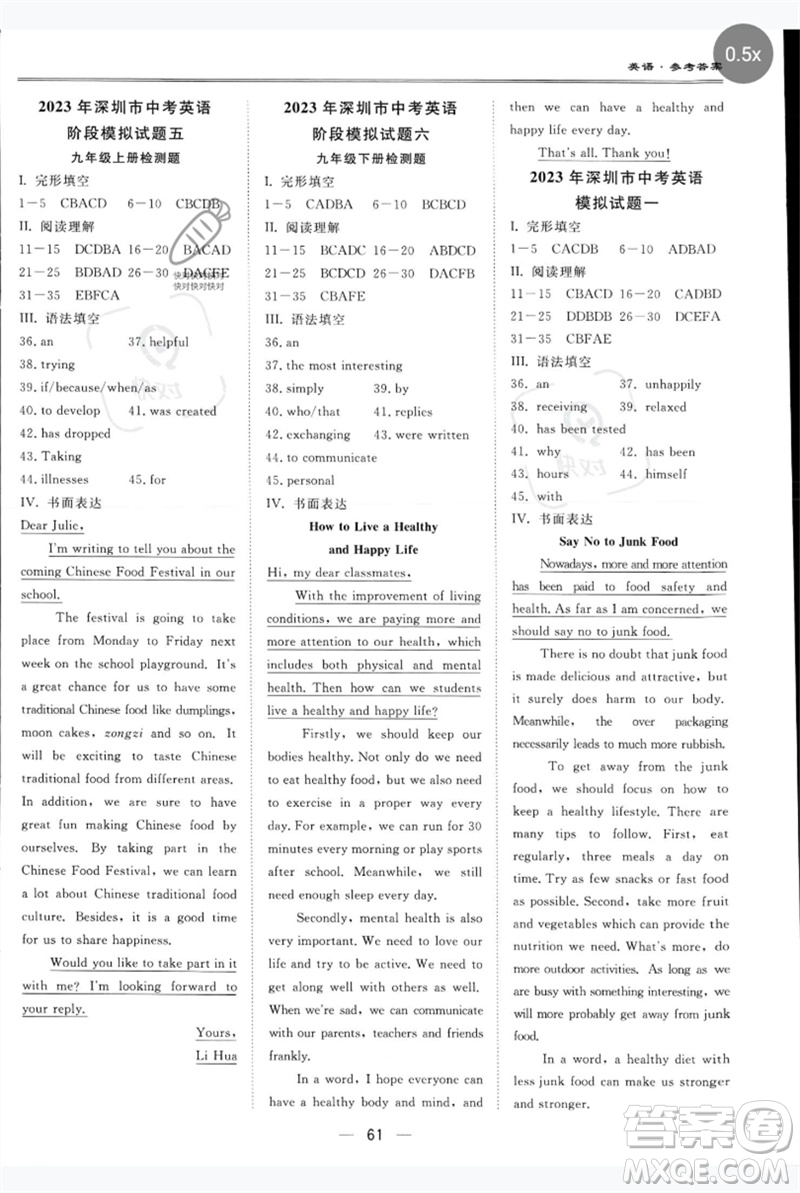 世界圖書(shū)出版公司2023新課標(biāo)中考寶典九年級(jí)英語(yǔ)通用版深圳專(zhuān)版參考答案