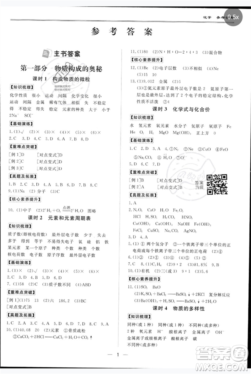 世界圖書出版公司2023新課標中考寶典九年級化學通用版深圳專版參考答案