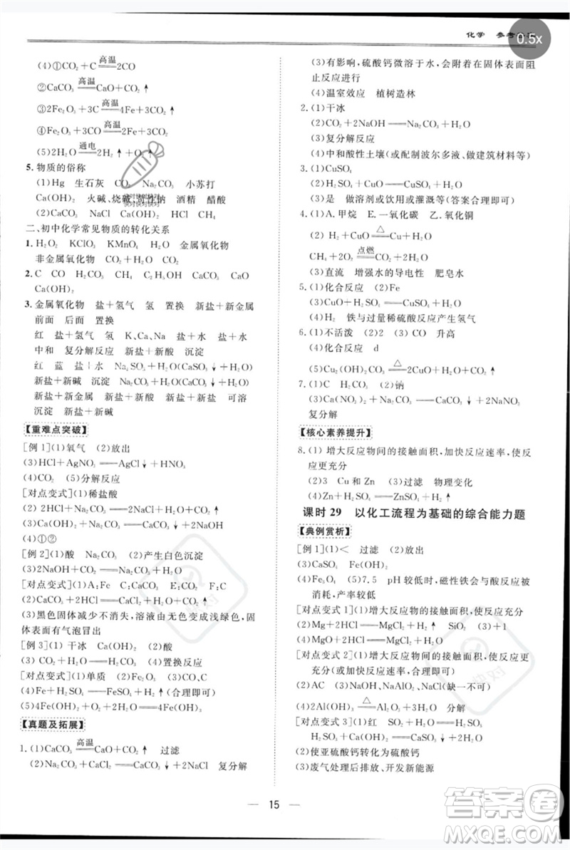 世界圖書出版公司2023新課標中考寶典九年級化學通用版深圳專版參考答案