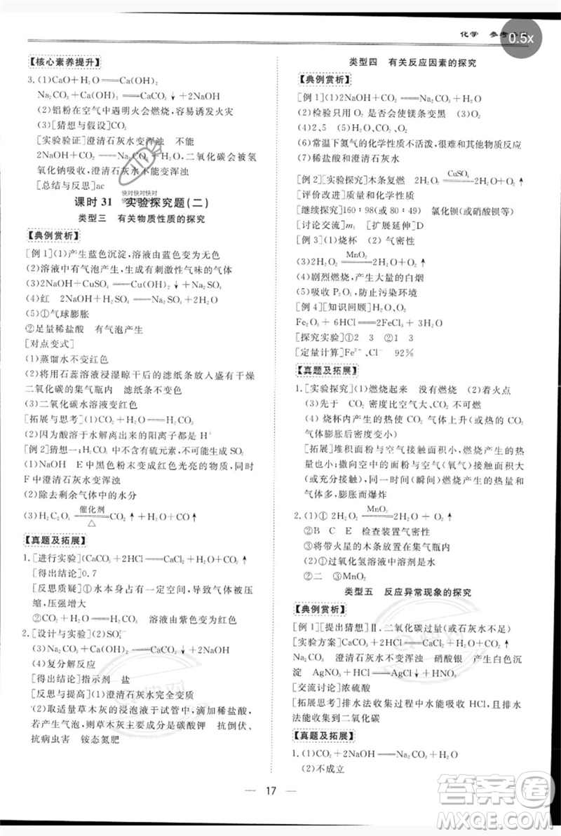 世界圖書出版公司2023新課標中考寶典九年級化學通用版深圳專版參考答案