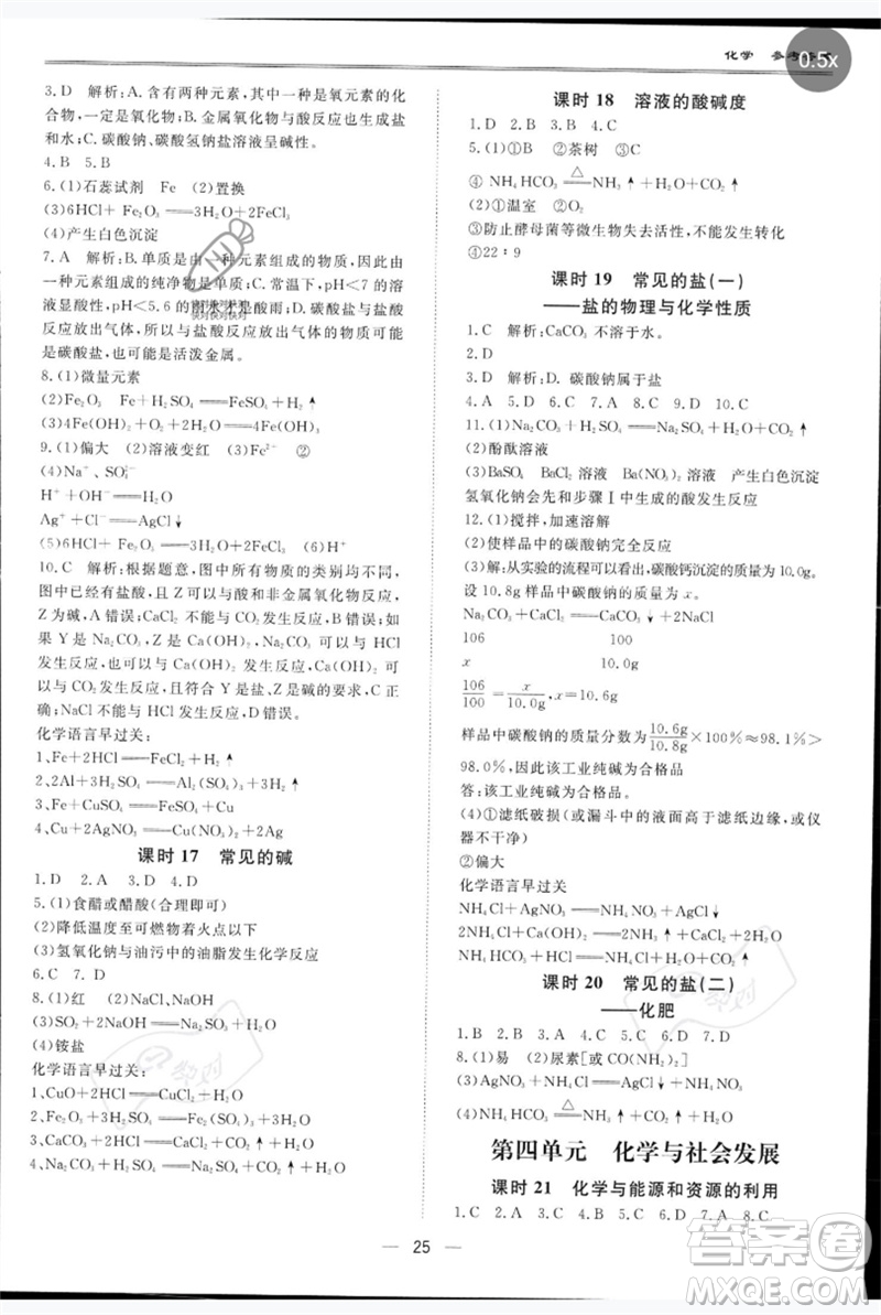 世界圖書出版公司2023新課標中考寶典九年級化學通用版深圳專版參考答案