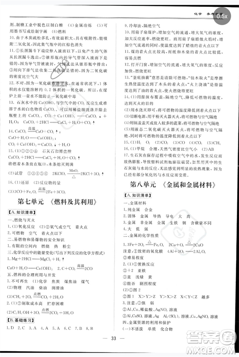 世界圖書出版公司2023新課標中考寶典九年級化學通用版深圳專版參考答案