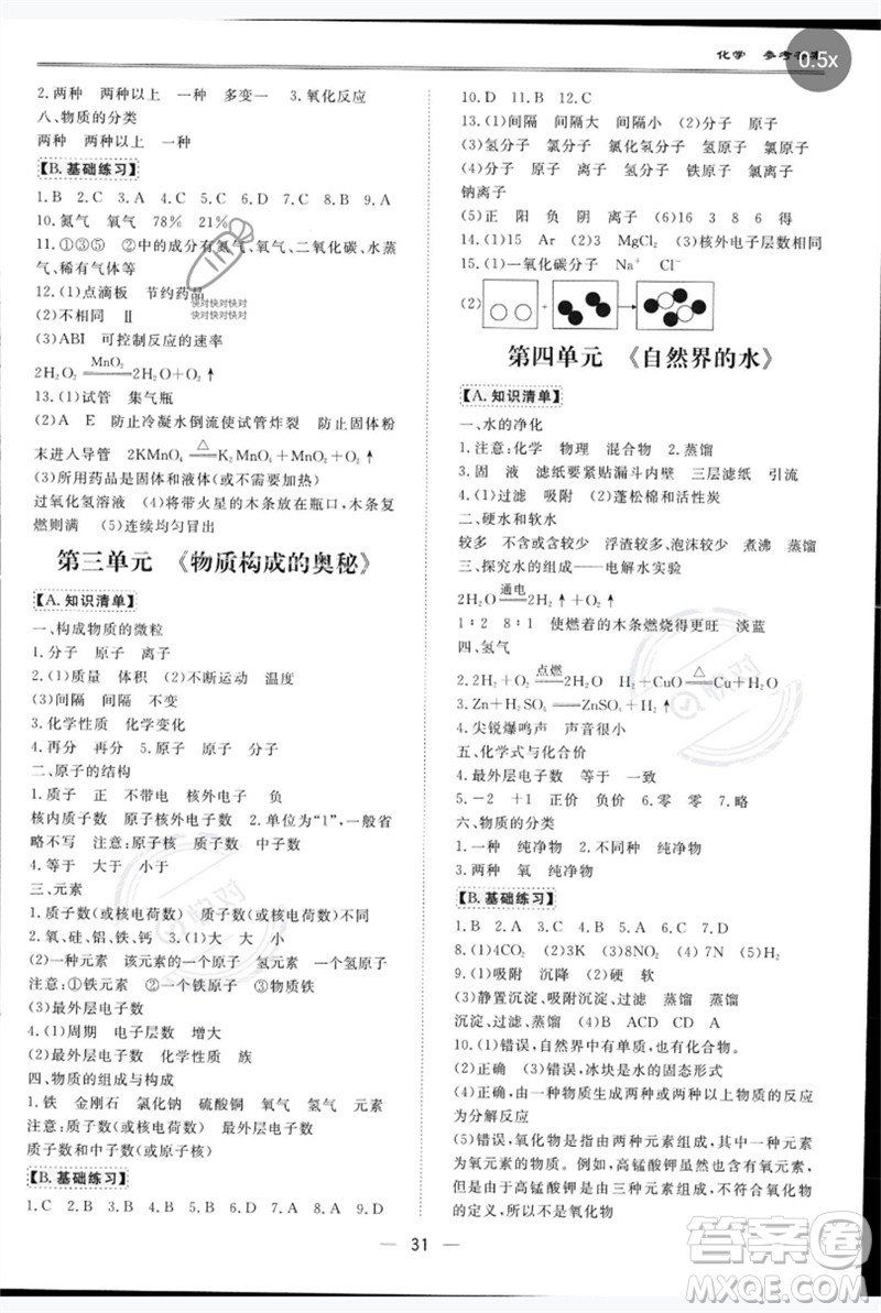 世界圖書出版公司2023新課標中考寶典九年級化學通用版深圳專版參考答案