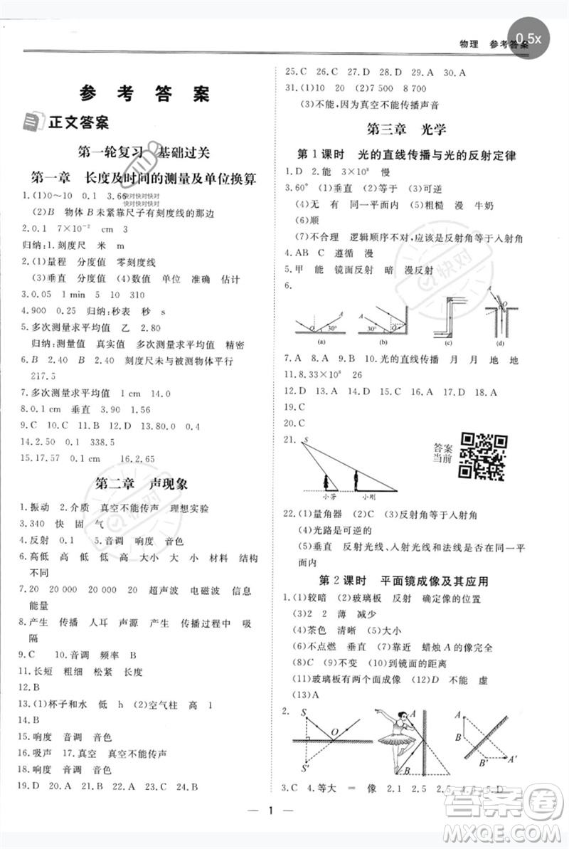 世界圖書出版公司2023新課標中考寶典九年級物理通用版深圳專版參考答案