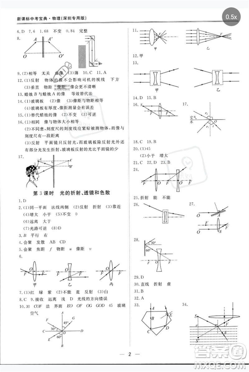 世界圖書出版公司2023新課標中考寶典九年級物理通用版深圳專版參考答案