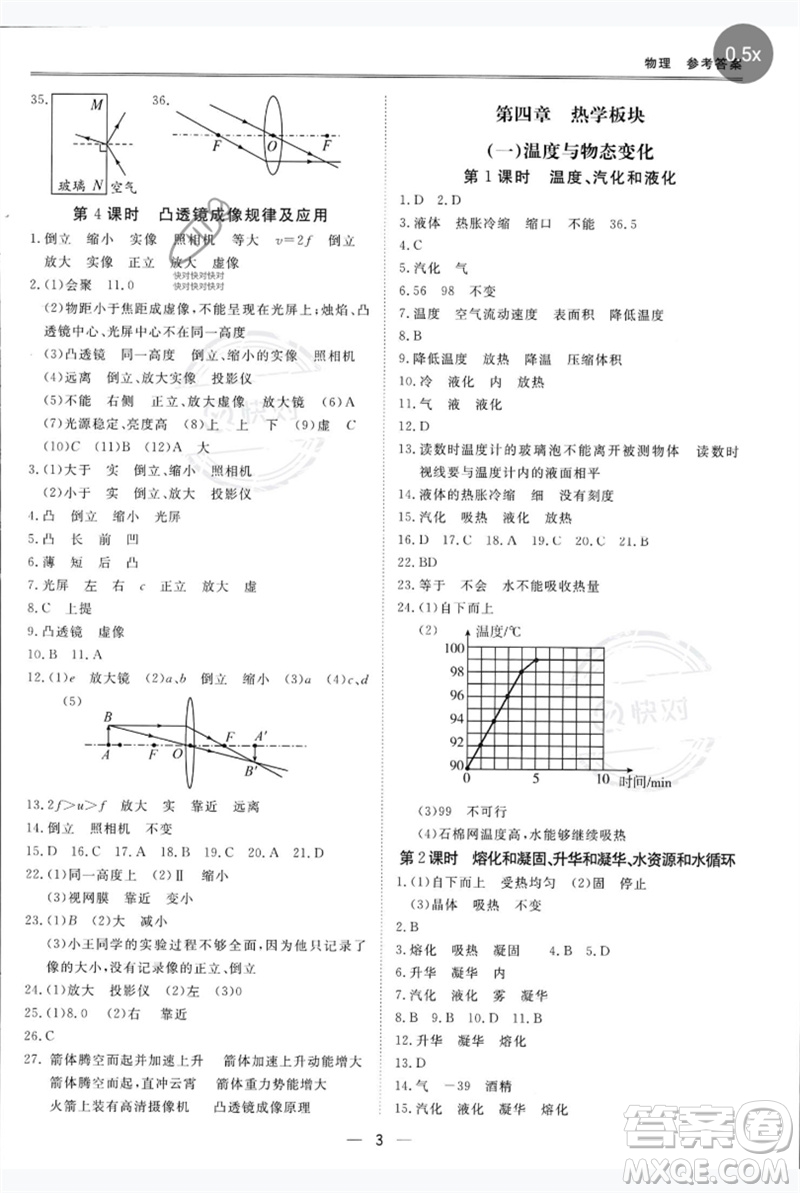 世界圖書出版公司2023新課標中考寶典九年級物理通用版深圳專版參考答案