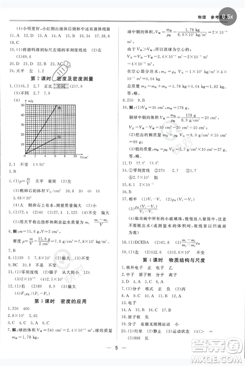 世界圖書出版公司2023新課標中考寶典九年級物理通用版深圳專版參考答案