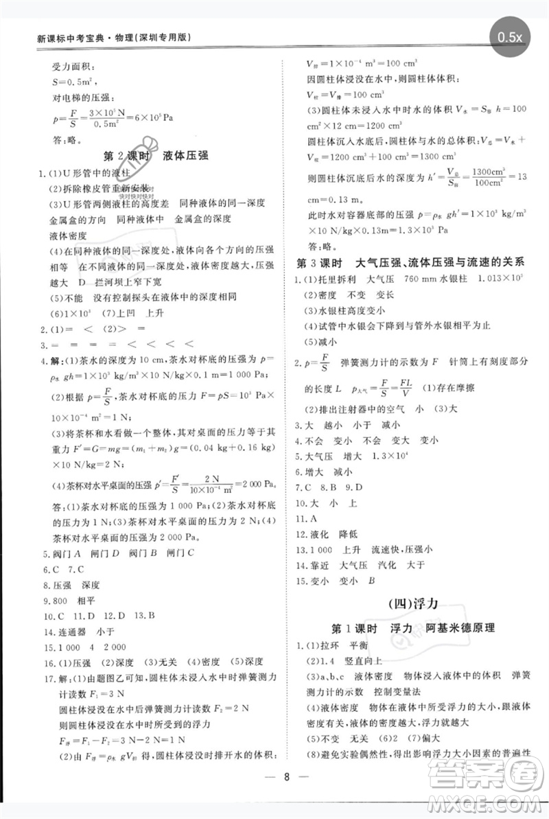 世界圖書出版公司2023新課標中考寶典九年級物理通用版深圳專版參考答案