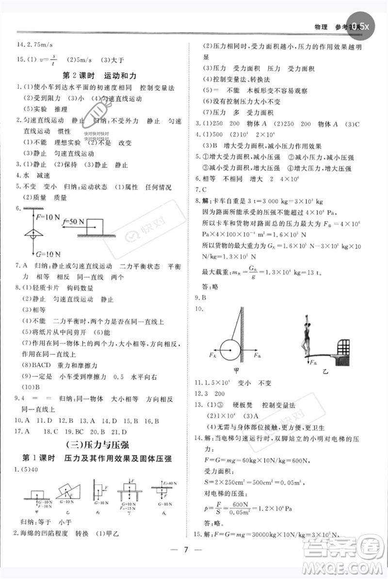 世界圖書出版公司2023新課標中考寶典九年級物理通用版深圳專版參考答案