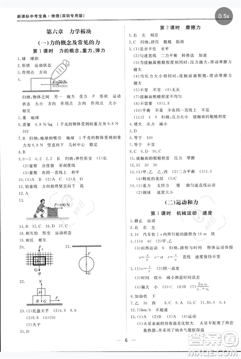 世界圖書出版公司2023新課標中考寶典九年級物理通用版深圳專版參考答案