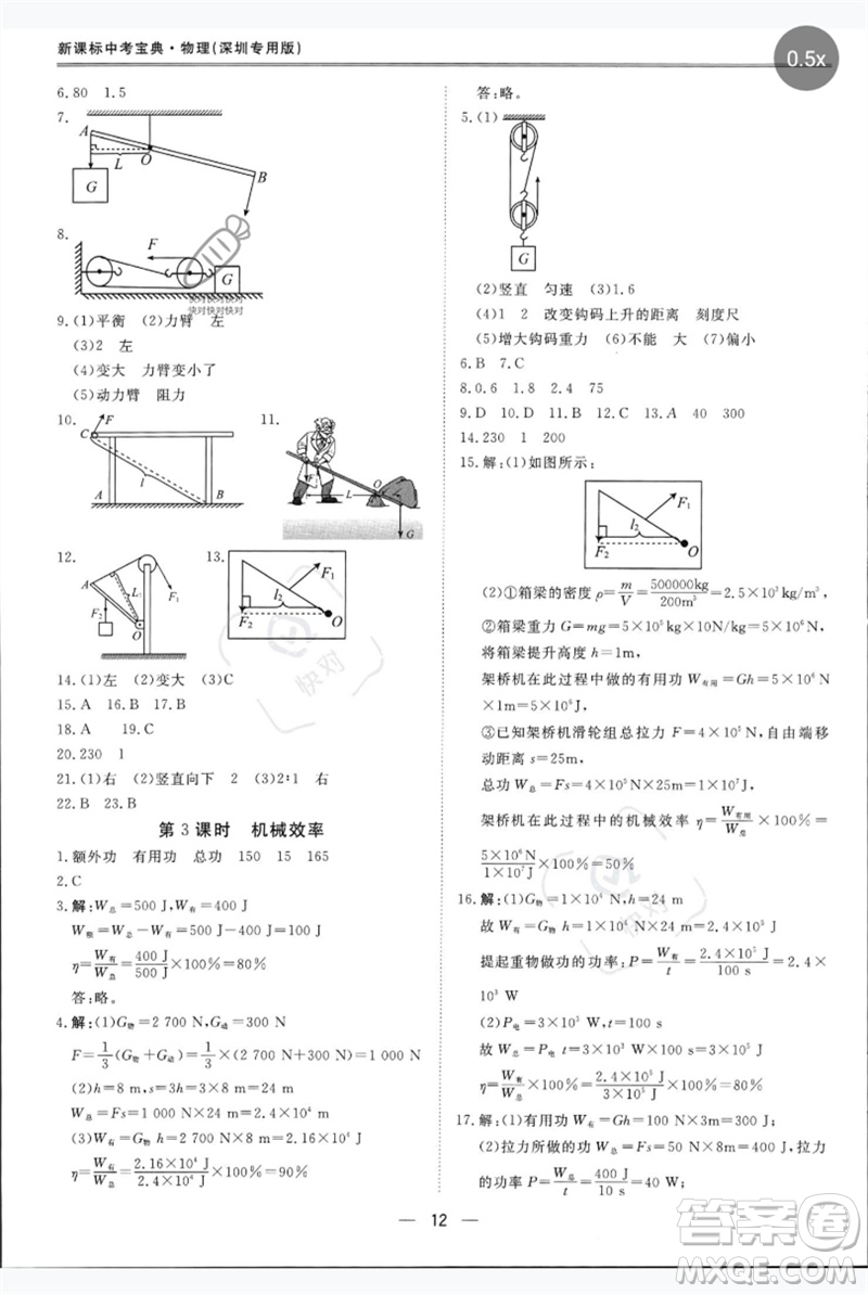 世界圖書出版公司2023新課標中考寶典九年級物理通用版深圳專版參考答案