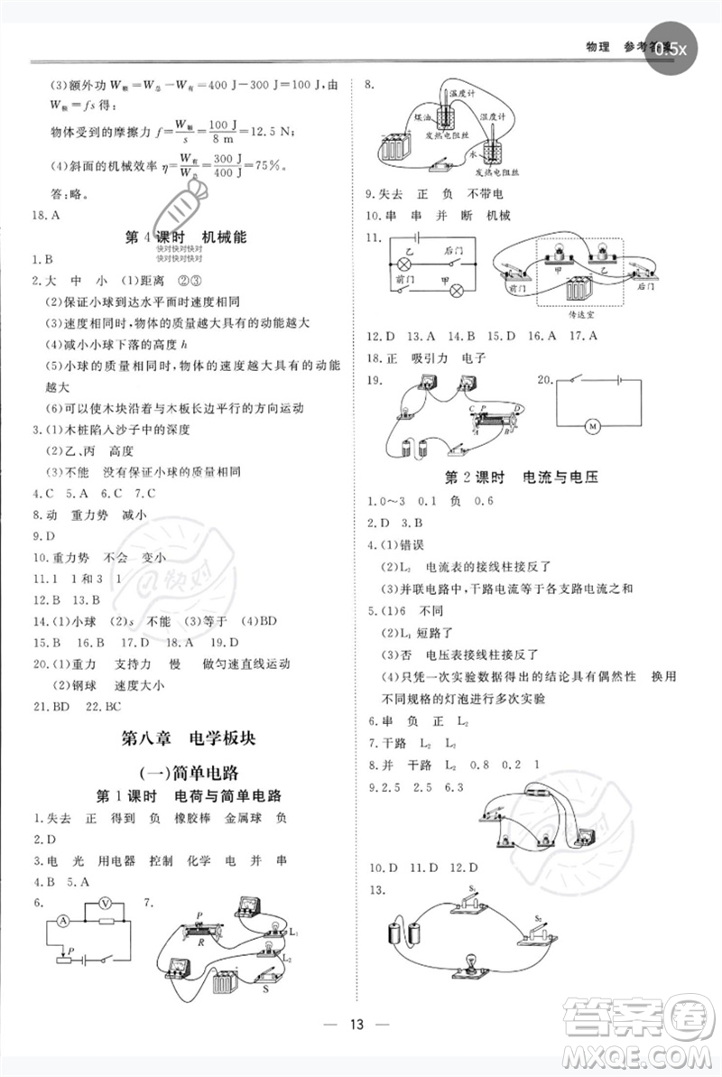 世界圖書出版公司2023新課標中考寶典九年級物理通用版深圳專版參考答案