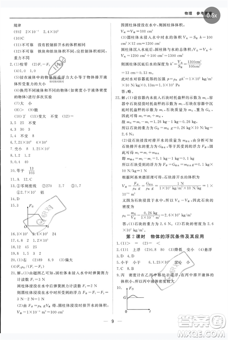 世界圖書出版公司2023新課標中考寶典九年級物理通用版深圳專版參考答案