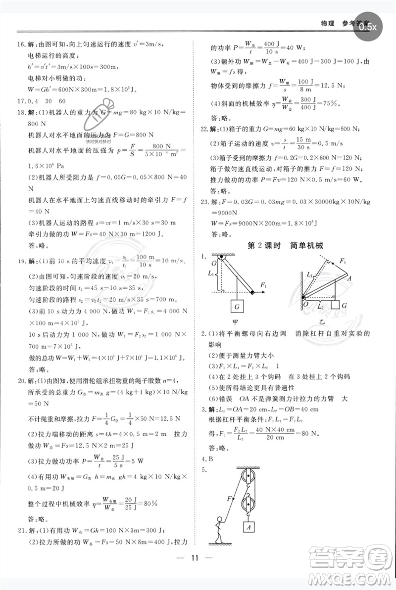 世界圖書出版公司2023新課標中考寶典九年級物理通用版深圳專版參考答案