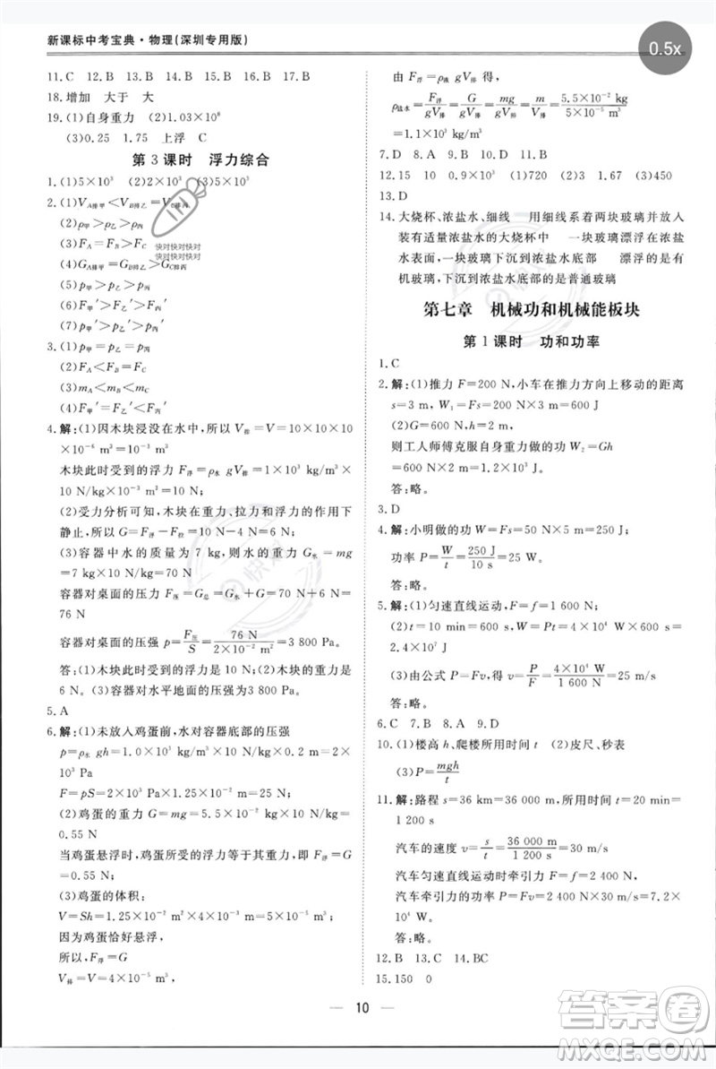 世界圖書出版公司2023新課標中考寶典九年級物理通用版深圳專版參考答案