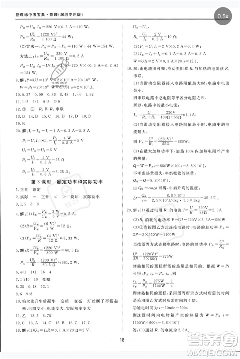 世界圖書出版公司2023新課標中考寶典九年級物理通用版深圳專版參考答案