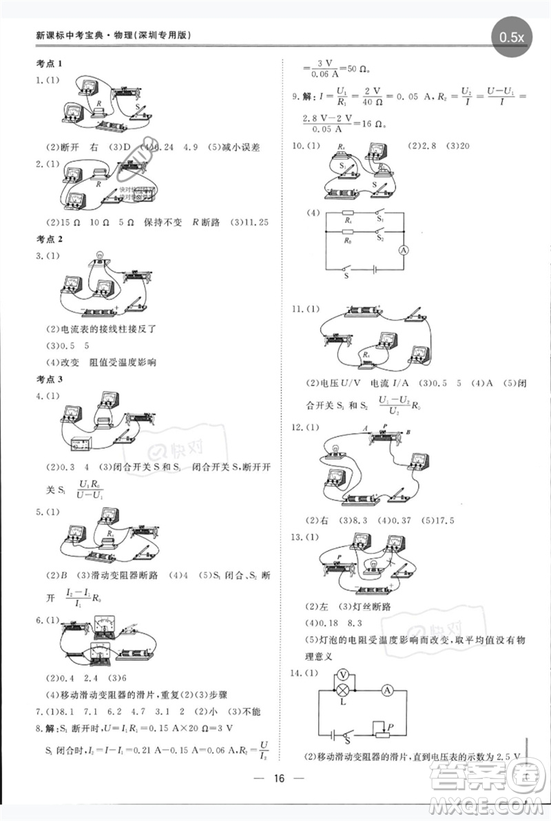 世界圖書出版公司2023新課標中考寶典九年級物理通用版深圳專版參考答案